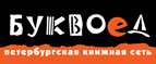 Скидка 10% для новых покупателей в bookvoed.ru! - Быково
